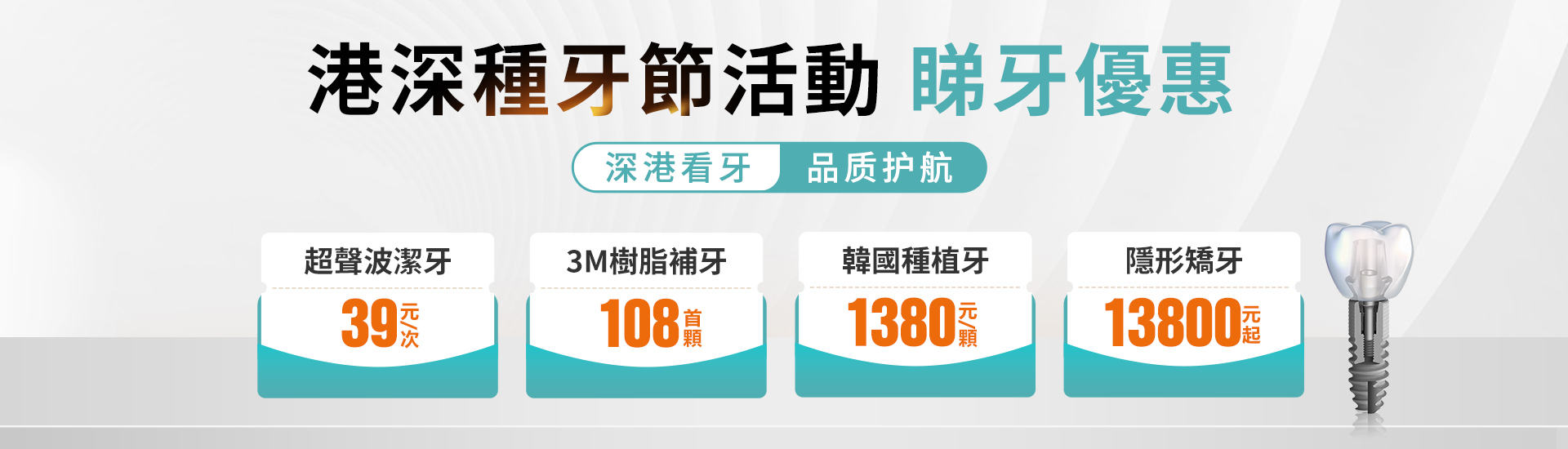 看牙优惠