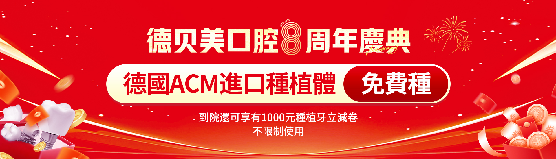 免费种牙