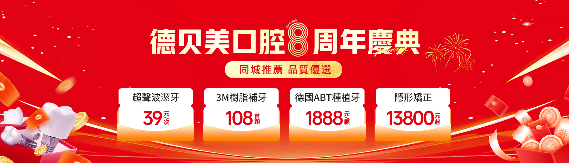 看牙优惠