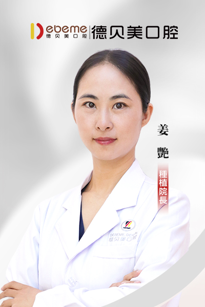 姜艳