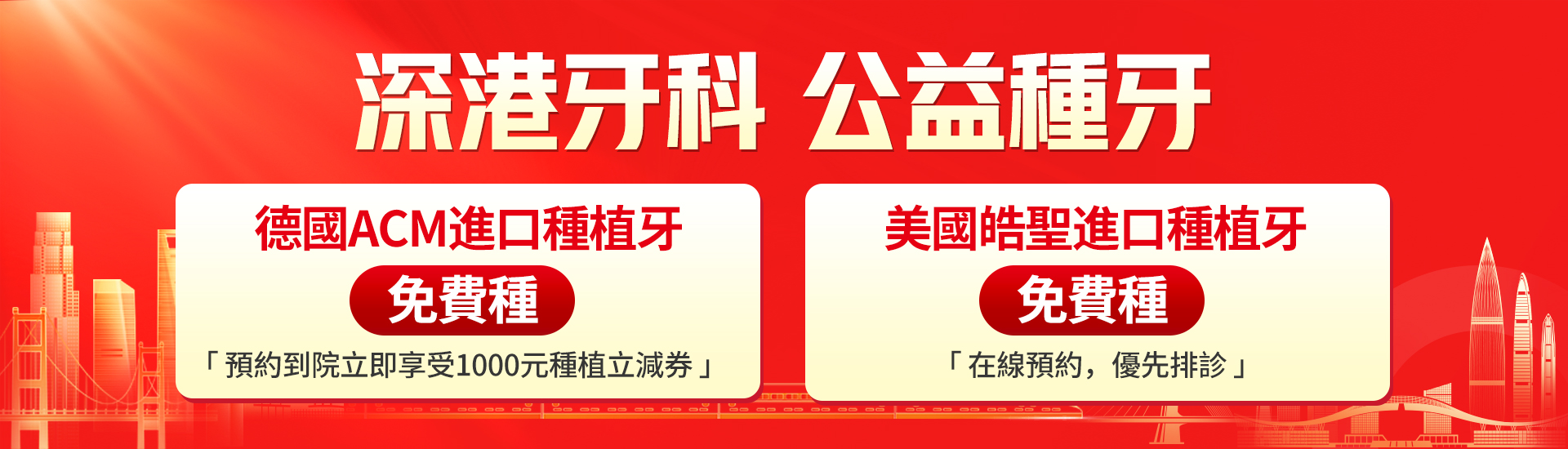 免费种牙
